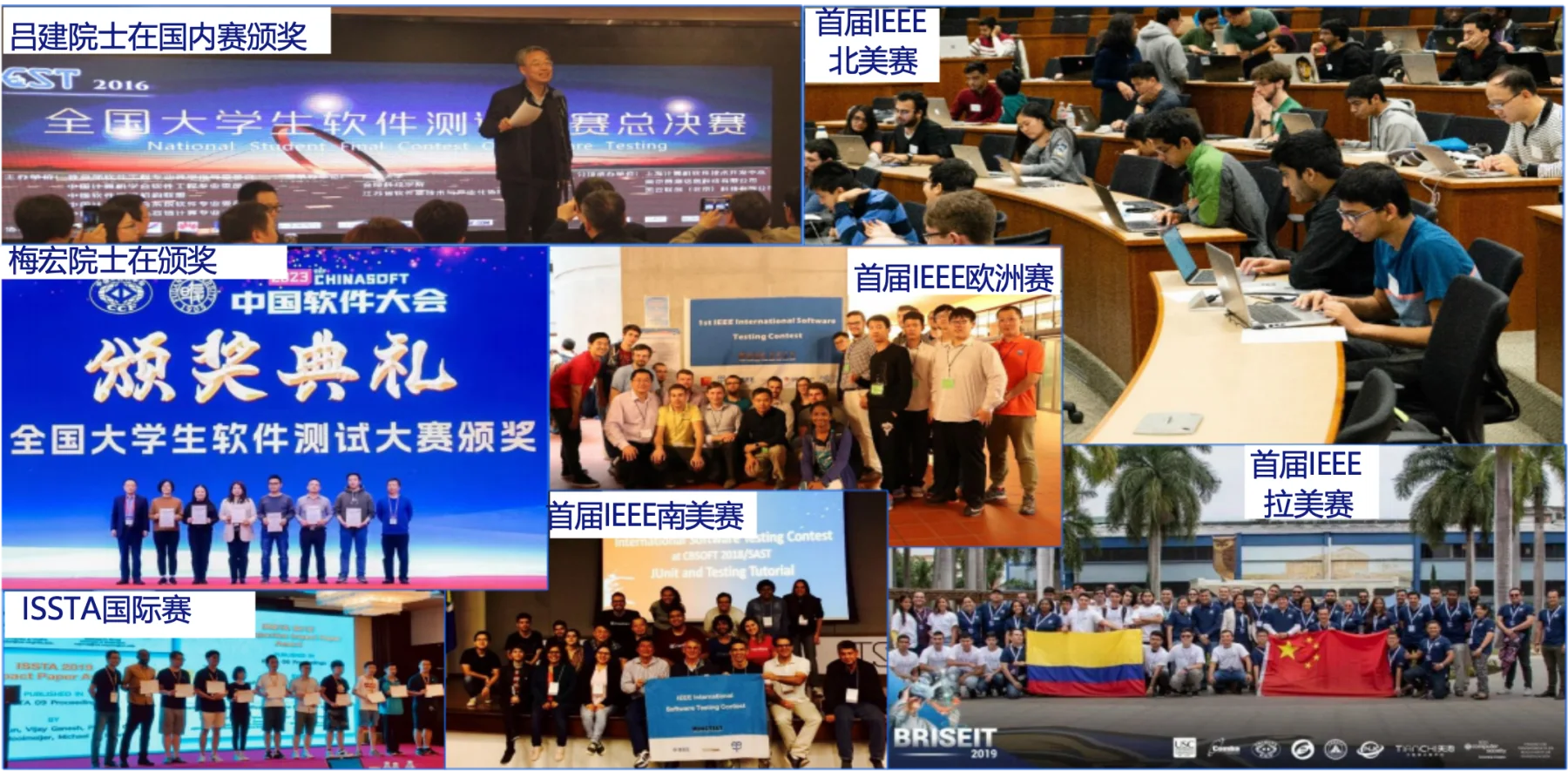 IEEE 软件测试大赛历届赛事与颁奖现场
